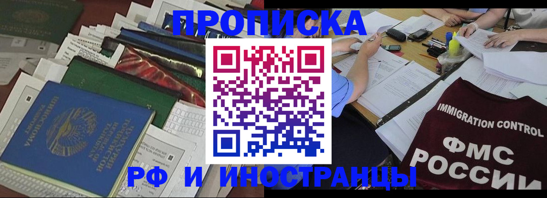 прописка гарантия в Зеленокумске