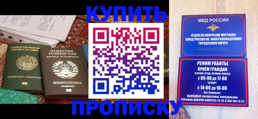 временная прописка в Зеленокумске